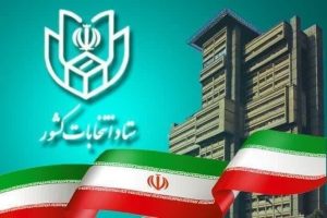 آغاز ثبت نام از داوطلبان انتخابات ریاست جمهوری ایران