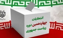 🟡آغاز انتخابات؛ ساعت ۸ صبح روز جمعه ۸ تیر