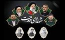 فرمانده و مسئول دفتر نمایندگی ولی فقیه در سپاه تنکابن بمناسبت اولین سالگرد شهدای خدمت پیامی صادر کردند