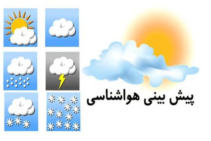 🌀پیش بینی وضع هوای مازندران     