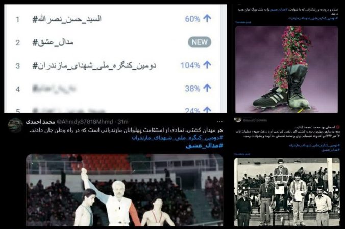 ترندشدن ۲ هشتگ شهدایی مازندران در توییتر ترندشدن ۲ هشتگ شهدایی مازندران در توییتر