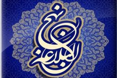 نتيجه استبداد و مشورت