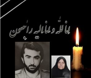 پیام تسلیت سپاه تنکابن به مناسبت درگذشت مرحوم حاجیه خانم کبری شهرک ندیمی مادر بزرگوار شهید سید یحیی حسینی