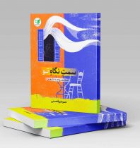 «سمت نگاه تو»؛ پلی شاعرانه میان دفاع مقدس و طبیعت شمال