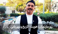 روز مازندران؛ هویت، تاریخ و مهربانی