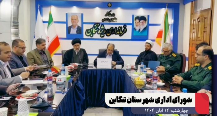 عدالت عمرانی و آمادگی برای انتخابات در دستور کار