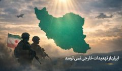 آمادگی ایران بر پایه ایمان، تاریخ و استراتژی است