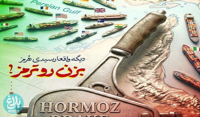 تُرمز در هُرمز!
