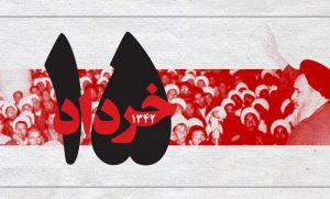 قیام ۱۵ خرداد ۱۳۴۲: از خون تا اندیشه، از شهادت تا انقلاب
