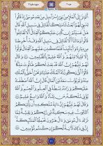 شروع صبح با «قرآن کریم»