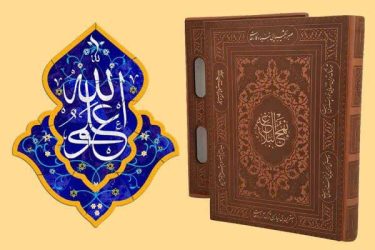 چشم پوشى از لغزش جوانمردان