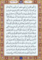 شروع صبح با «قرآن کریم»