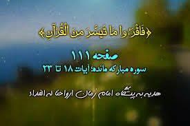 شروع صبح با «قرآن کریم»