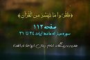 شروع صبح با «قرآن کریم»