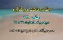 شروع صبح با «قرآن کریم»