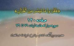 شروع صبح با «قرآن کریم»