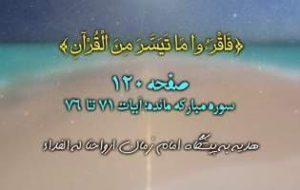 شروع صبح با «قرآن کریم»