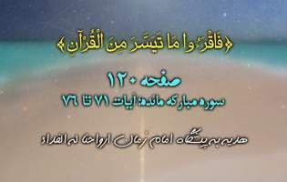 شروع صبح با «قرآن کریم»