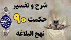 لزوم همراهی خوف و رجا
