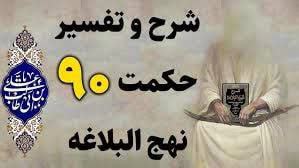 لزوم همراهی خوف و رجا