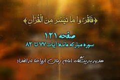 شروع صبح با «قرآن کریم»