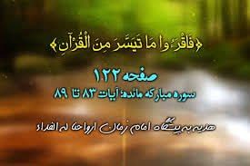 شروع صبح با «قرآن کریم»