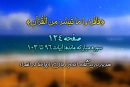 شروع صبح با «قرآن کریم»