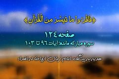 شروع صبح با «قرآن کریم»