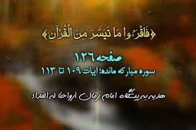 شروع صبح با «قرآن کریم»