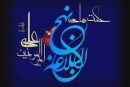 واکنش امام علی (ع) در مقابل مدح دیگران