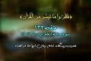 شروع صبح با «قرآن کریم»