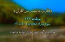 شروع صبح با «قرآن کریم»