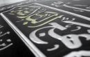 نتيجه تخريب دين براى دنيا