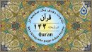 شروع صبح با «قرآن کریم»