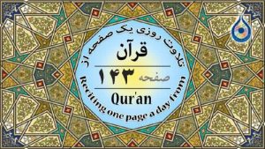 شروع صبح با «قرآن کریم»