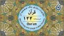 شروع صبح با «قرآن کریم»
