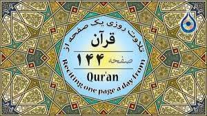 شروع صبح با «قرآن کریم»