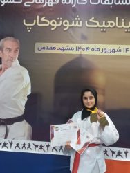 سونیا جنت برجی؛ درخشش تاریخی در کاراته کشوری با کسب دو طلای همزمان کاتا و کومیته