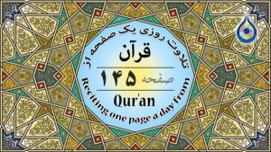 شروع صبح با «قرآن کریم»