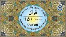 شروع صبح با «قرآن کریم»