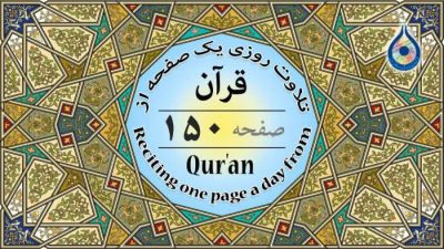 شروع صبح با «قرآن کریم»