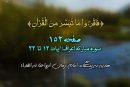 شروع صبح با «قرآن کریم»