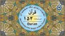 شروع صبح با «قرآن کریم»