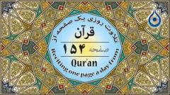 شروع صبح با «قرآن کریم»