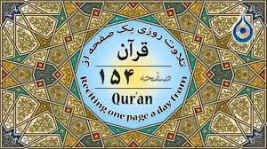 شروع صبح با «قرآن کریم»