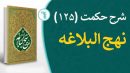 تفسير دقيق اسلام