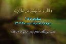 شروع صبح با «قرآن کریم»