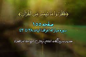 شروع صبح با «قرآن کریم»