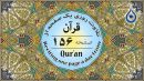 شروع صبح با «قرآن کریم»