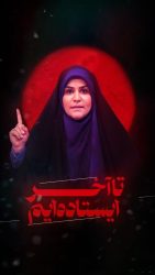 زیر آتش صهیونیست: “صدای ناشکستنی” ایران در شبکه‌ی خبر طنین‌انداز شد!